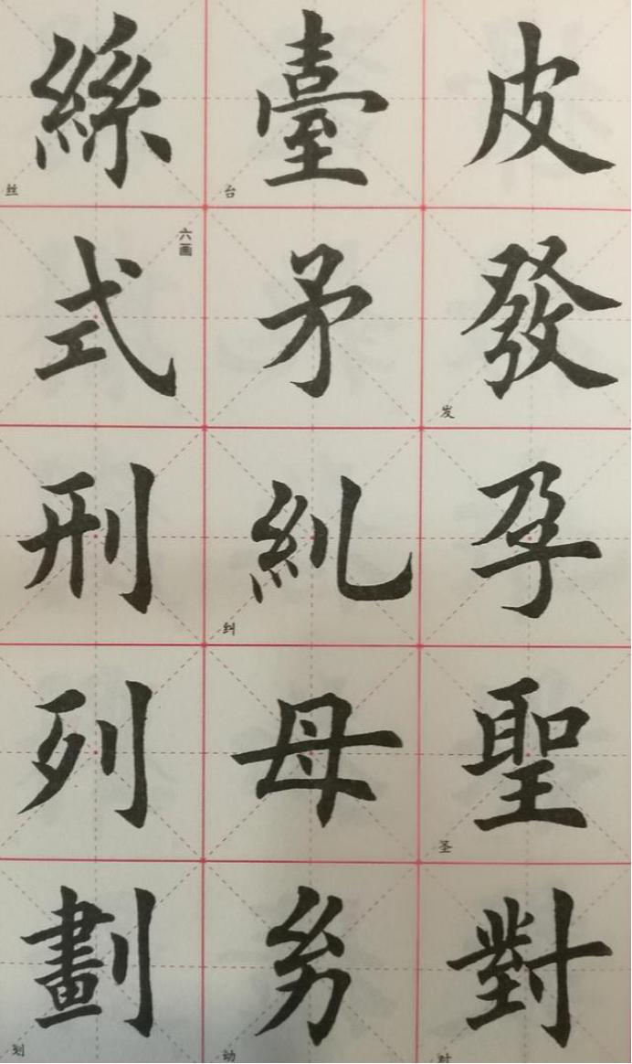 黄自元楷书书法字帖pdf,行书楷书四字成语书法字帖