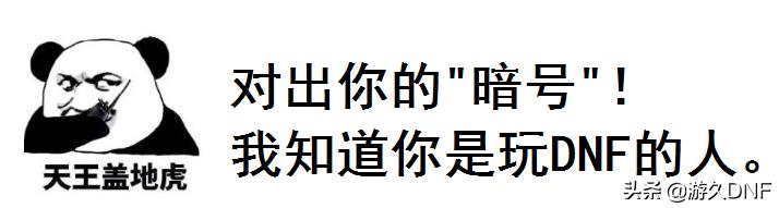 dnf新手黑话,dnf黑话技巧