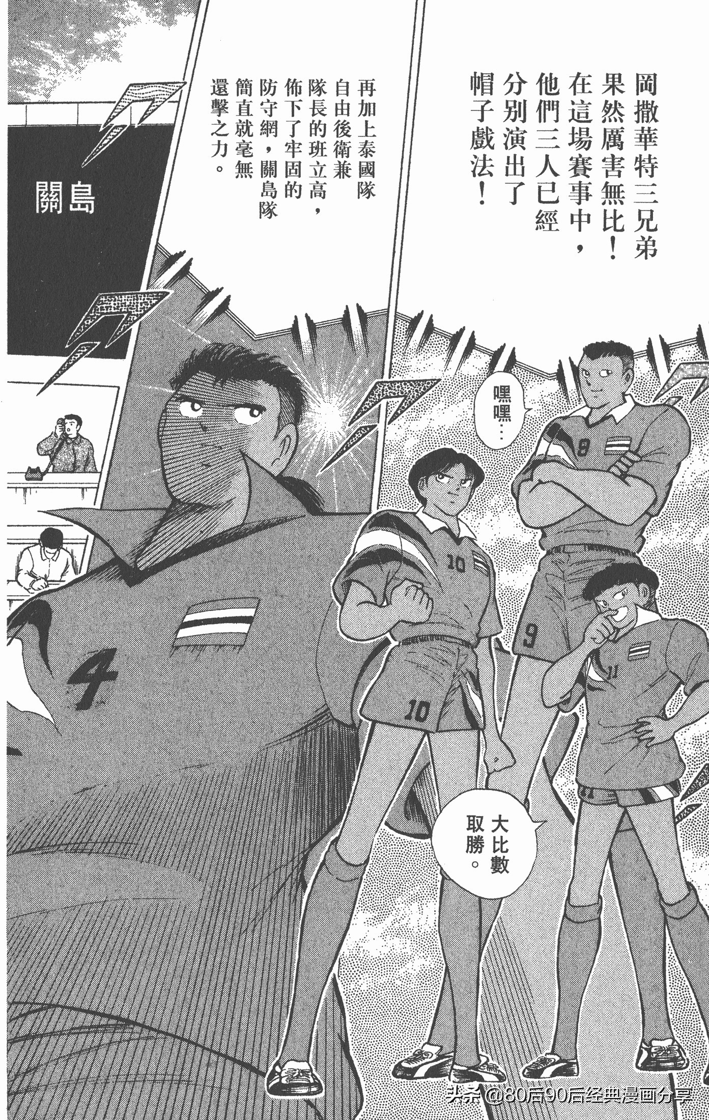 足球小将世青赛三杉淳出场,足球小将47下