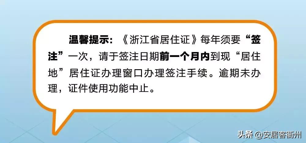 衢州网上申请居住证多久出结果,衢州办理居住证