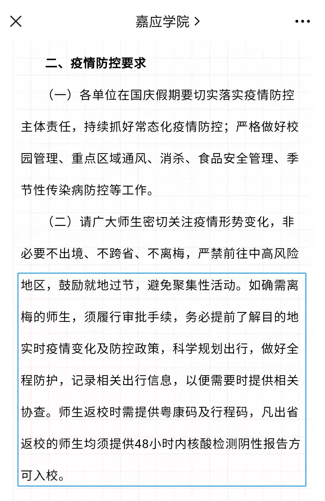 国庆各大高校放假通知广东,五一广东高校放假最新通知