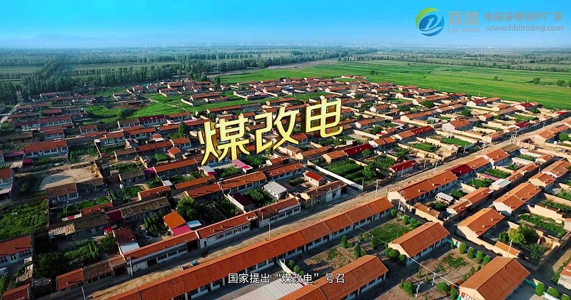 煤改电电锅炉取暖方法,煤改电家用取暖节能方案