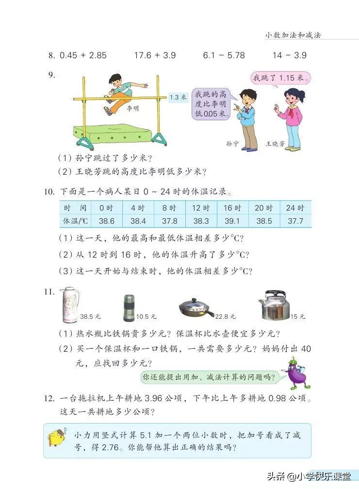 苏教版五年级数学下课本电子版,苏教版五年级数学下册电子课本