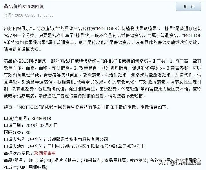 产品涉嫌虚假宣传,微商茉特停产原因