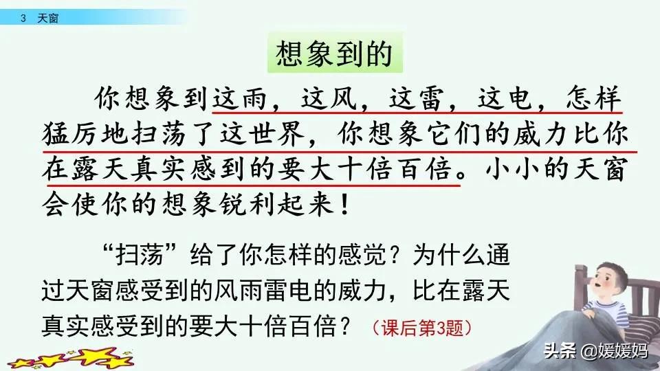 四年级语文下册第三课天窗知识点,四年级下册语文第三课天窗课后题