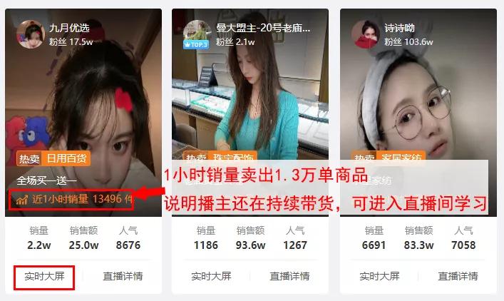 爆单10000单,1小时破1000粉直播