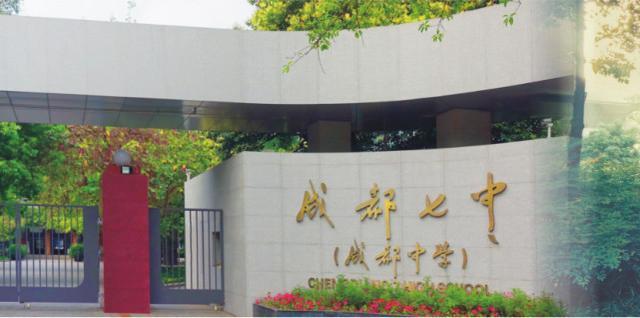 重庆138中学和成都四七九对比,成都4792中是哪几所学校