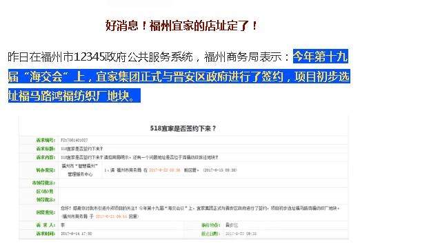 福州宜家盛大开业！回顾那段“骇人听闻”的选址奔波路