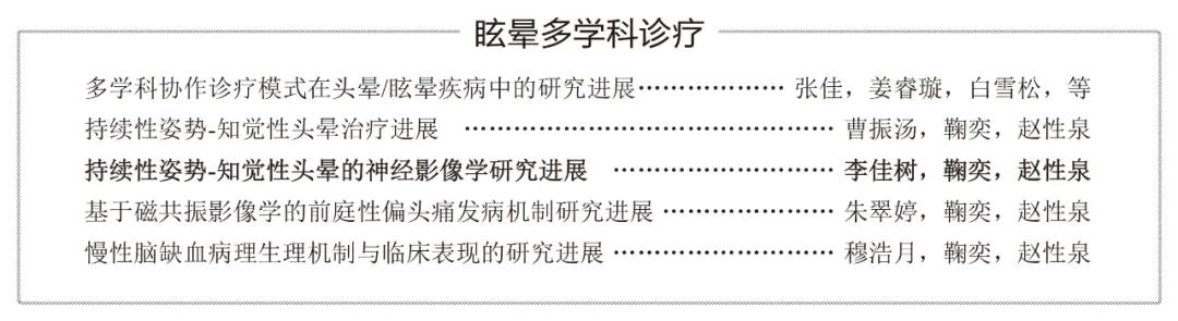 持续性知觉性眩晕,眩晕的中西医诊断及治法