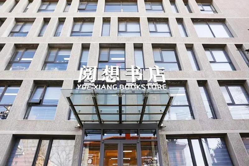 文化东城|升级回归！东城区首家集“社、馆、店”于一体的阅读体验店来了