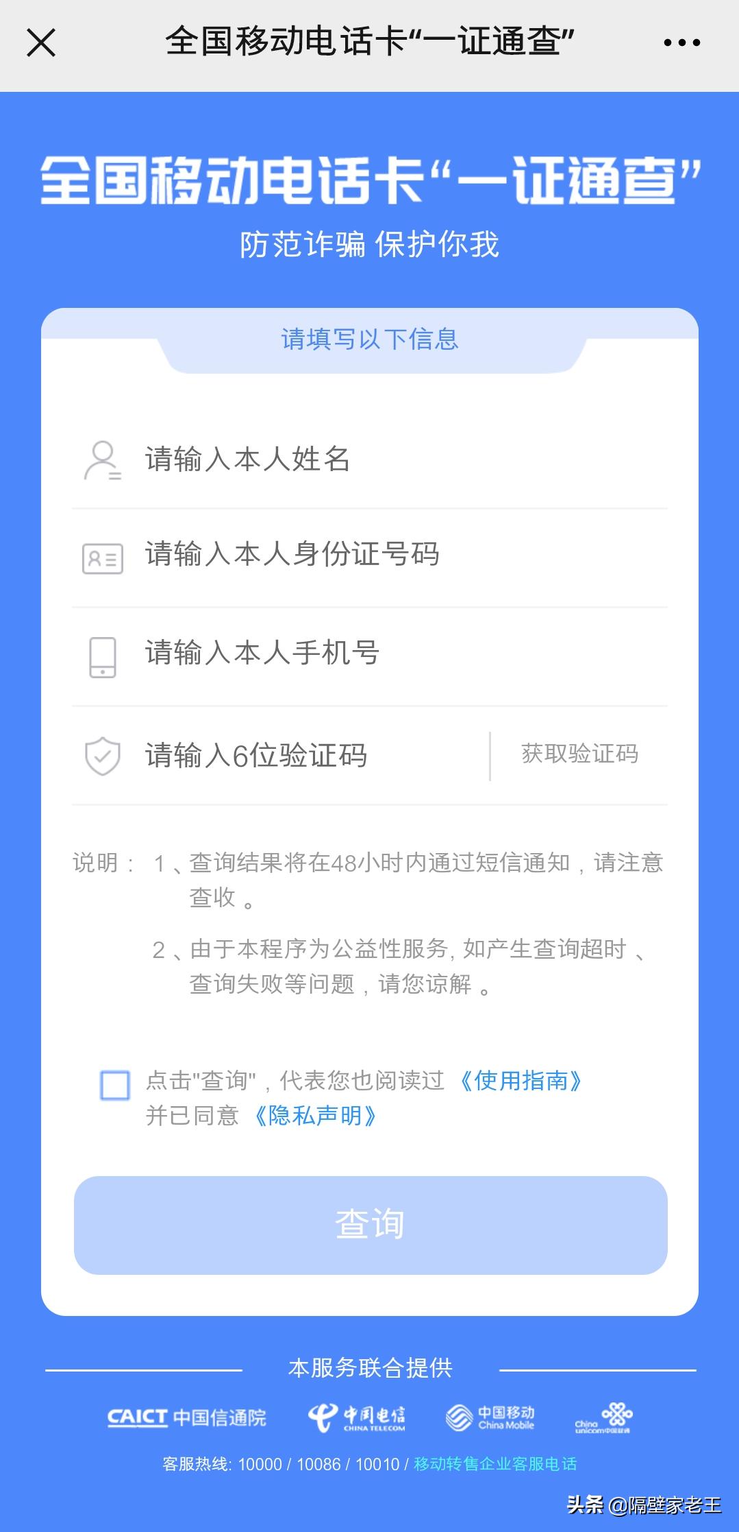 一证通查的手机号怎么查,一证通查名下所有号码怎么查