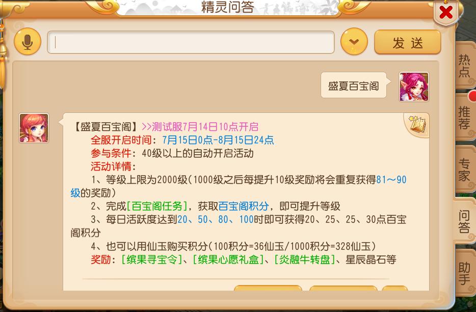 梦幻西游手游盛夏百宝阁攻略大全,梦幻西游手游盛夏百宝阁活动