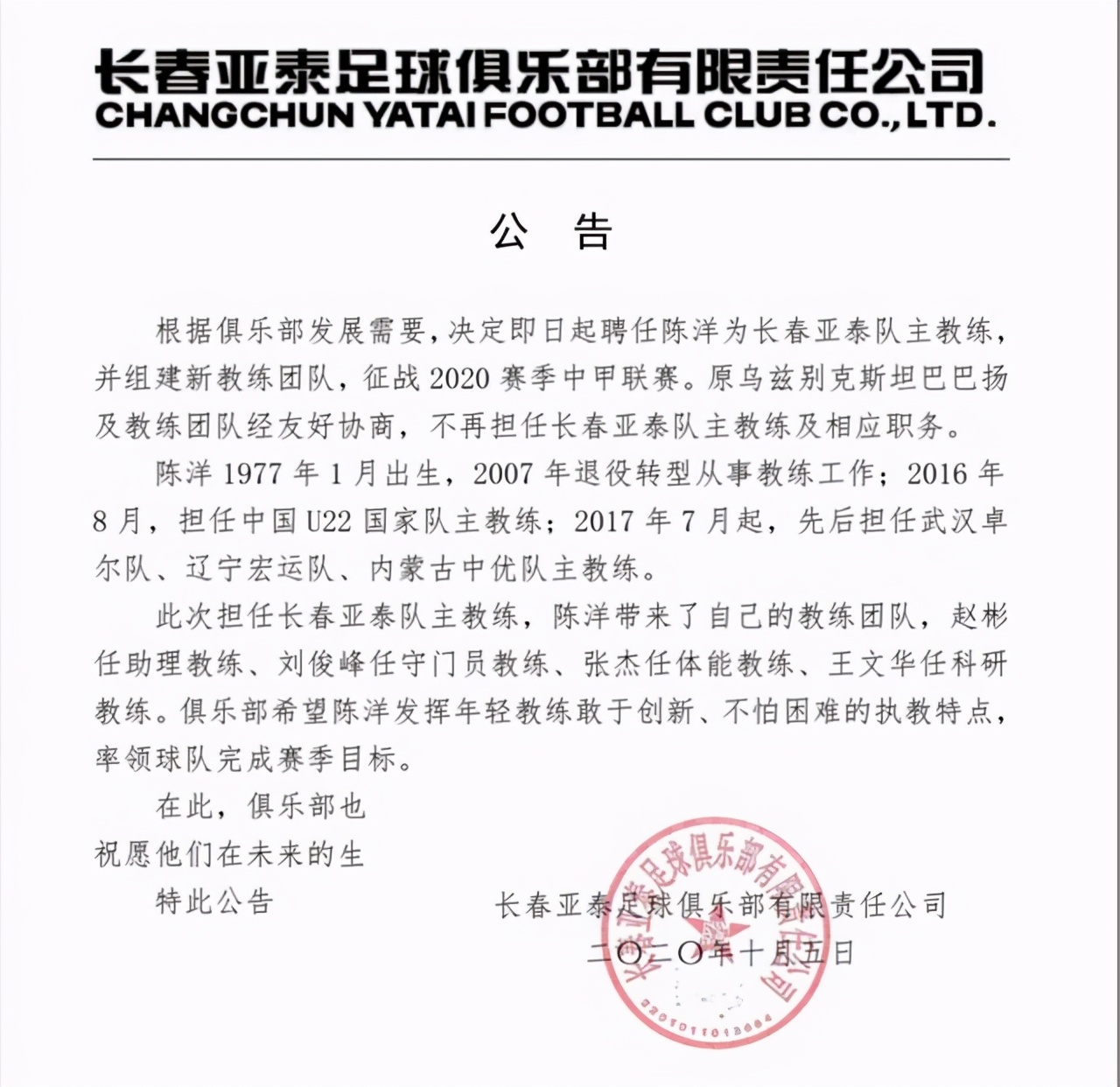 陈洋亚泰最新消息,上海双雄火力足亚泰换帅终取胜