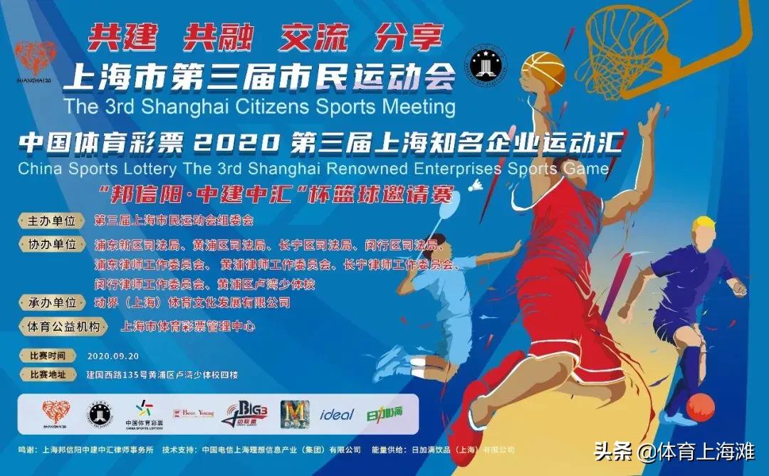 上海市企业篮球联赛,上海篮球冠军联赛2024企业组