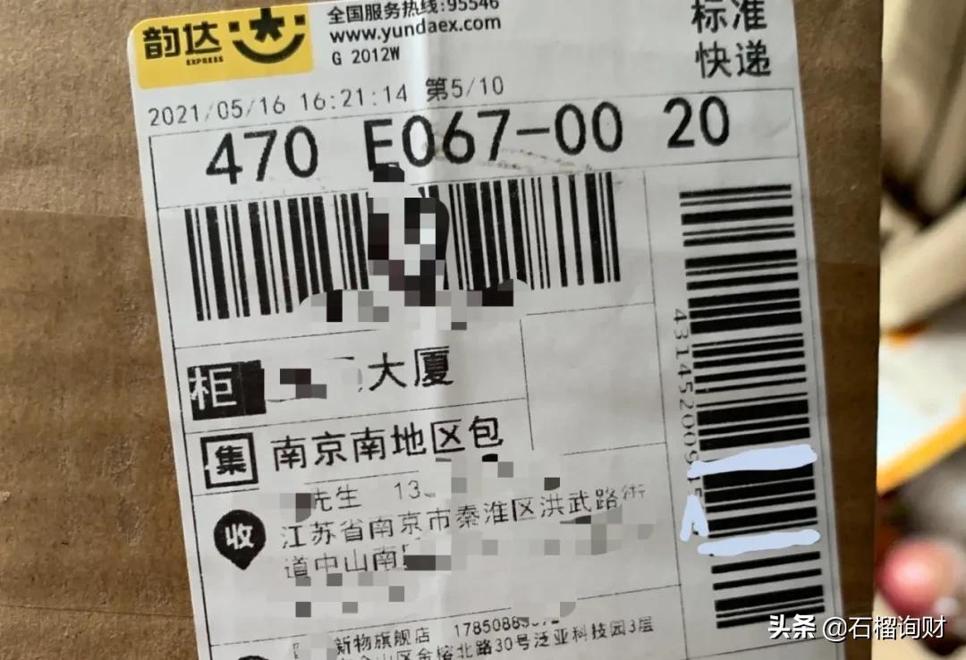 一张快递单引发信息泄露,一张快递单就可以泄露你的信息