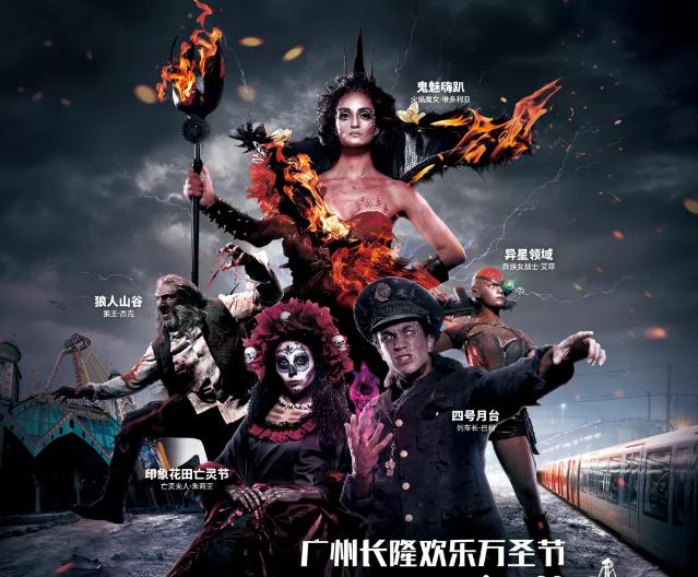 广州长隆欢乐万圣节最全攻略项目,长隆欢乐世界长隆万圣节