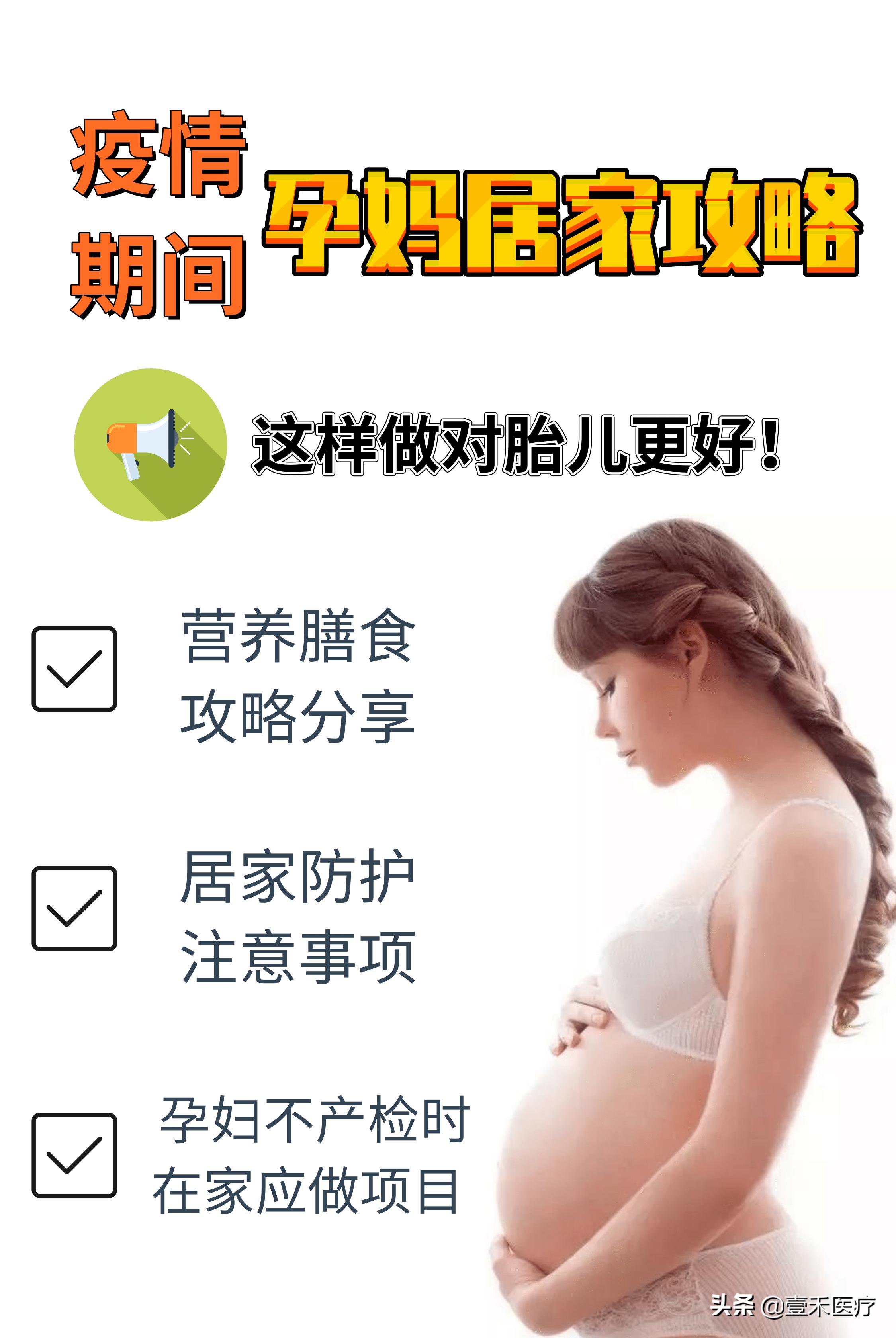 疫情当前孕妇该如何做好防护措施,疫情期间孕妈怎么防护