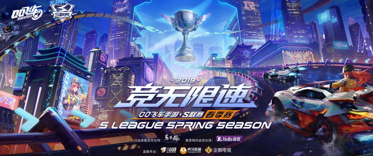 qq飞车18年s赛总决赛,qq飞车腾讯电竞运动会
