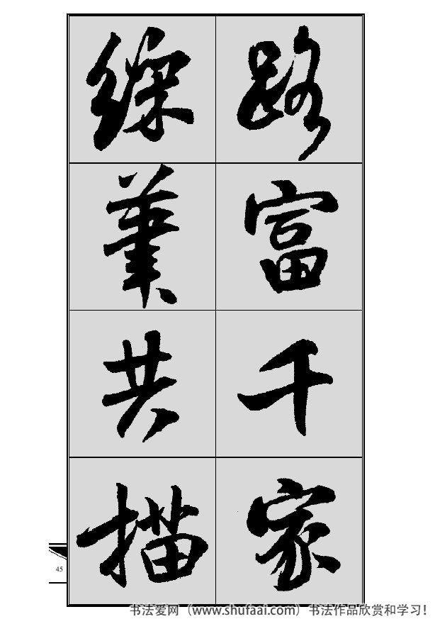 米芾春联行书七言横批,米芾行书七字龙年春联