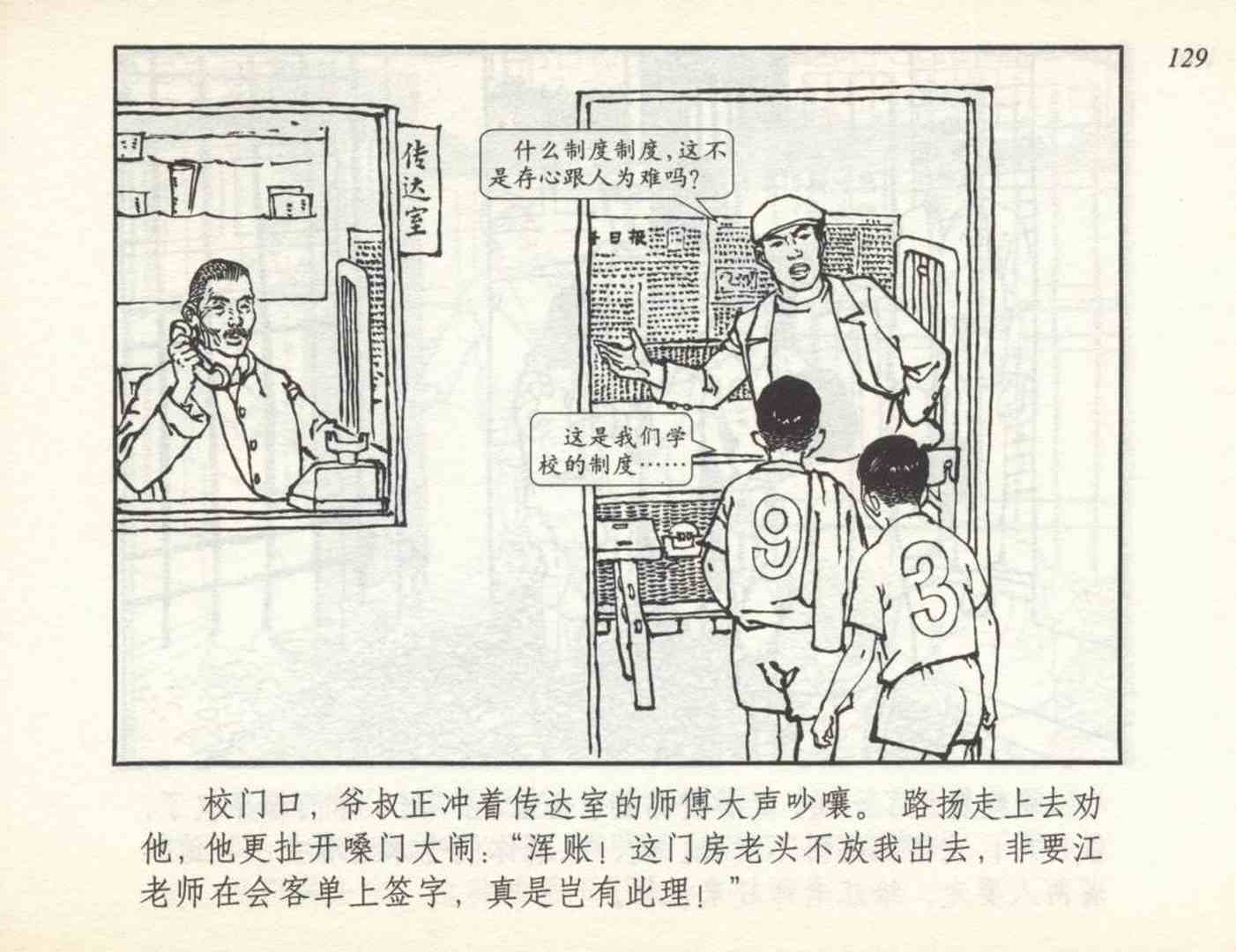 足球运动员名人故事连环画,我与足球的故事连环画