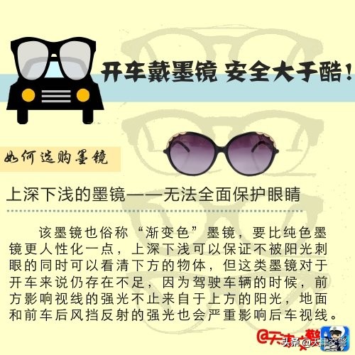 开车墨镜耍酷提高安全性,开车戴墨镜有风险