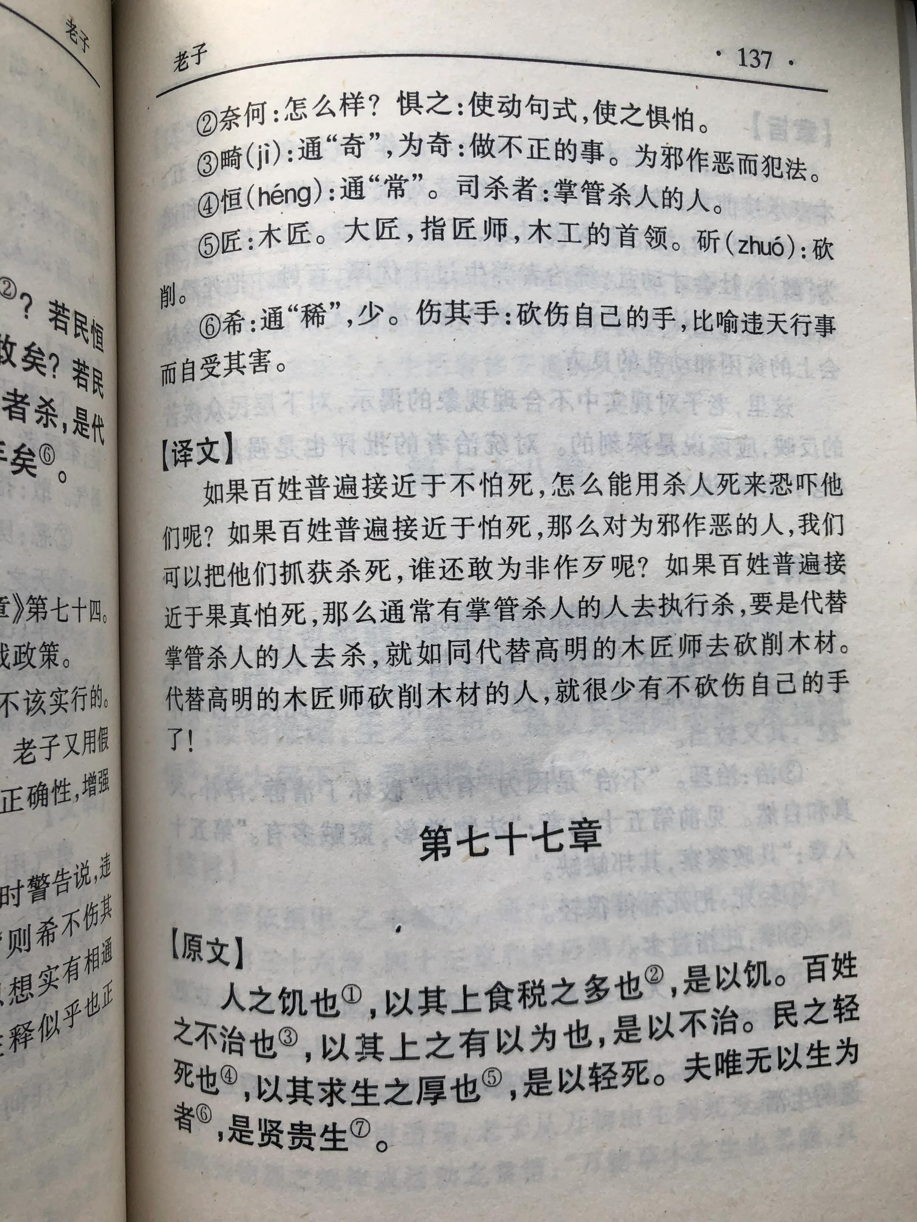 《老子》第七十五章读书笔记-夫唯无以生为者，是贤于贵生