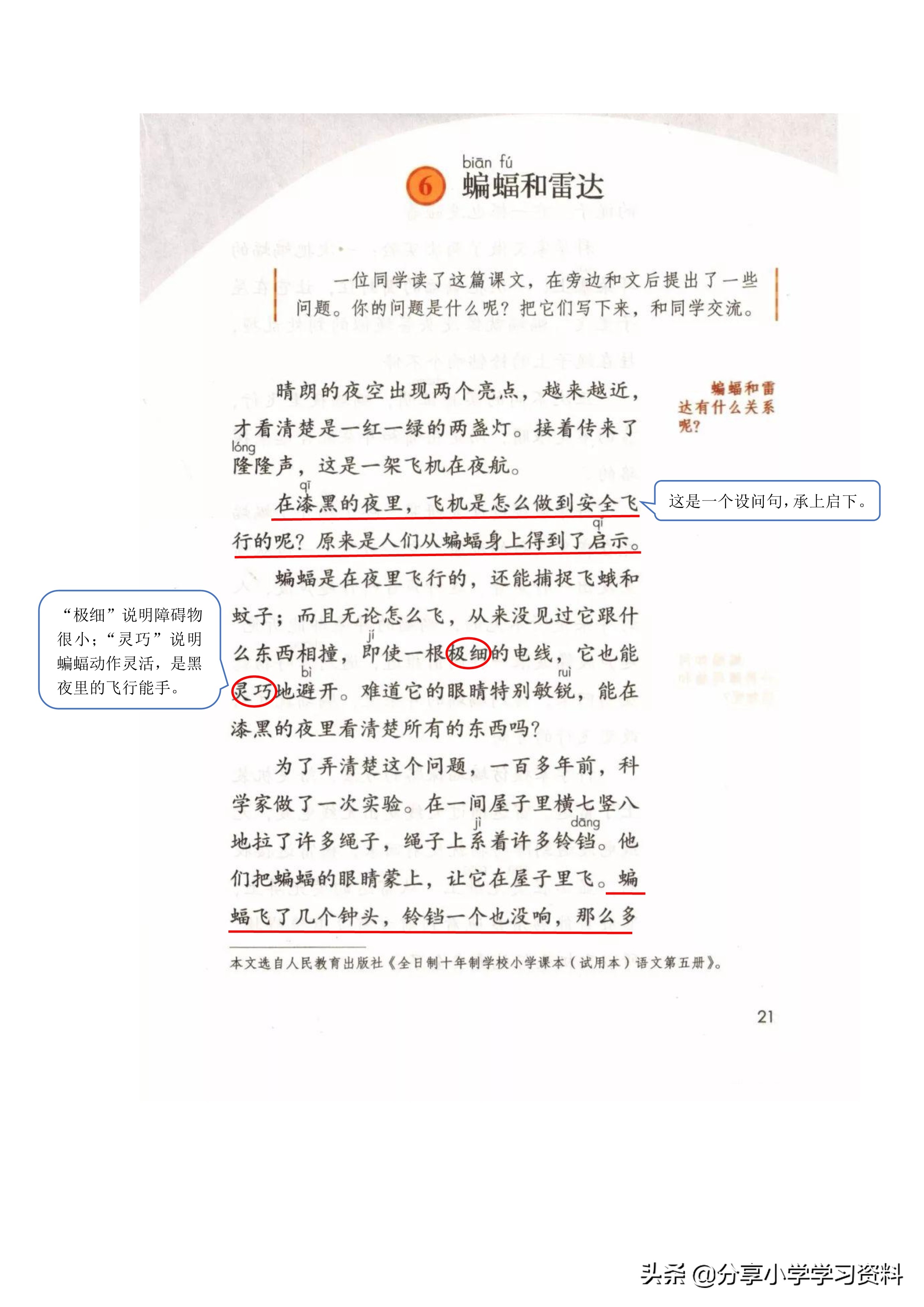小学语文五年级下册草船借箭笔记,乐乐课堂学霸笔记小学语文四年级