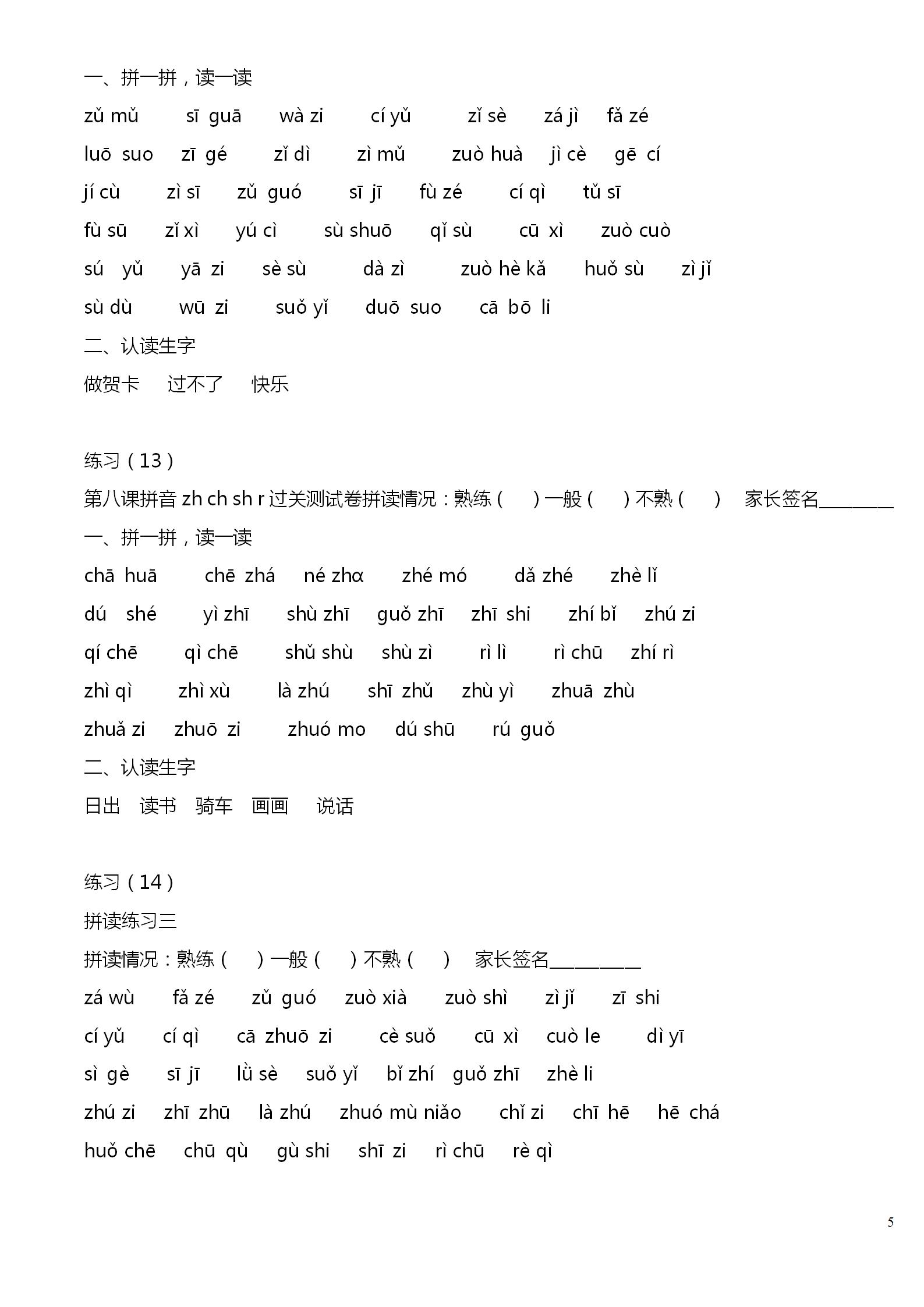 一年级aoouiu拼音拼读教学,一年级上册语文拼音拼读重点归纳