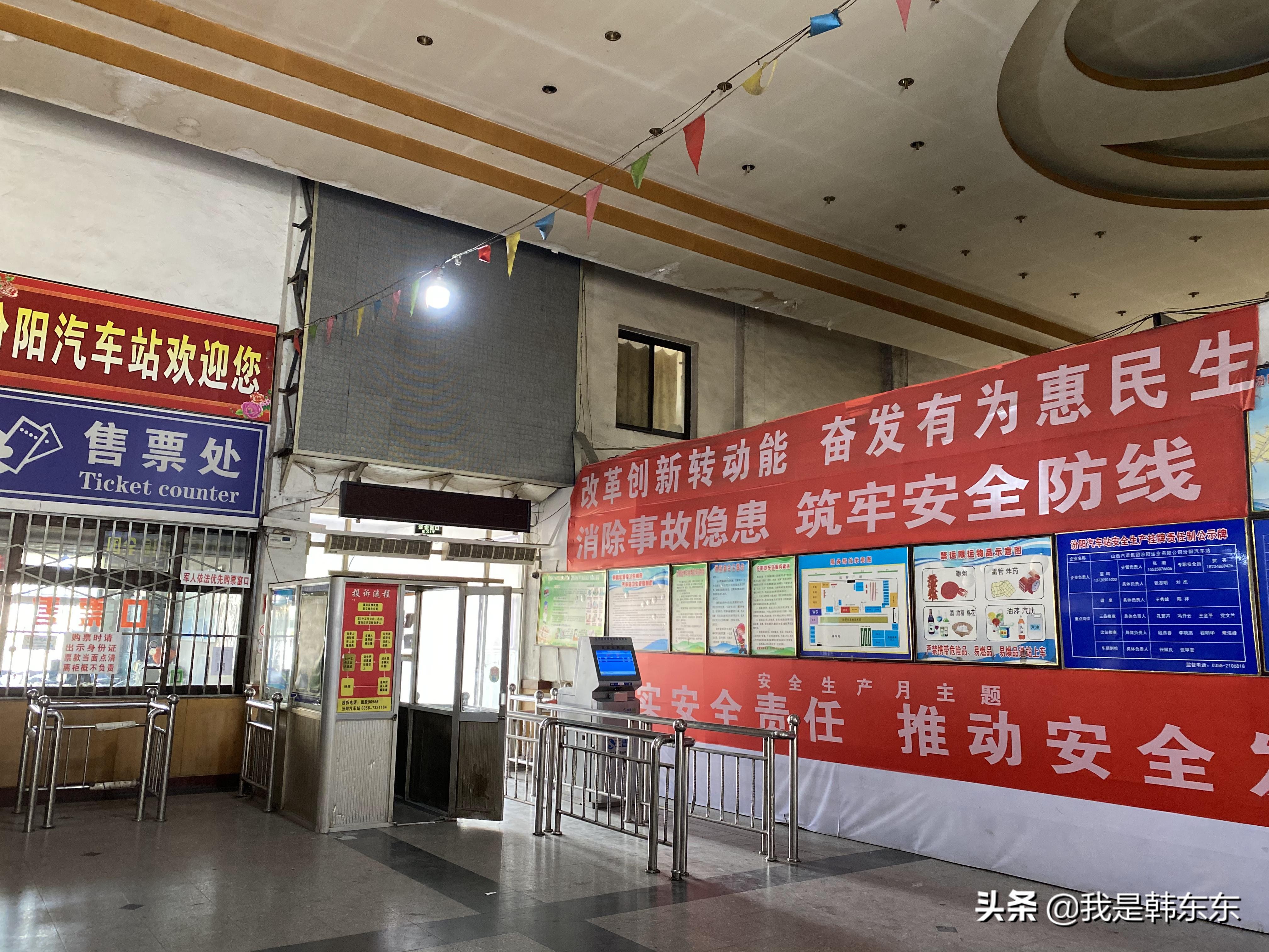 汾阳汽车站现状,汾阳汽车站简介