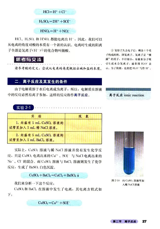 人教版高中化学必修1教案,高中化学必修二电子课本在线阅读