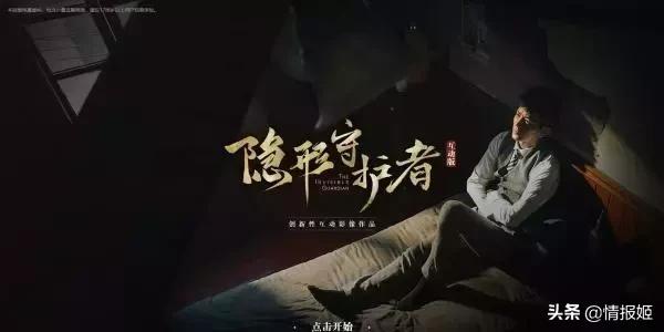 隐形守护者制作组解散,隐形守护者制作组干的事情