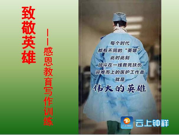 力助抗“疫”,钟祥一女教师这样演绎空中课堂