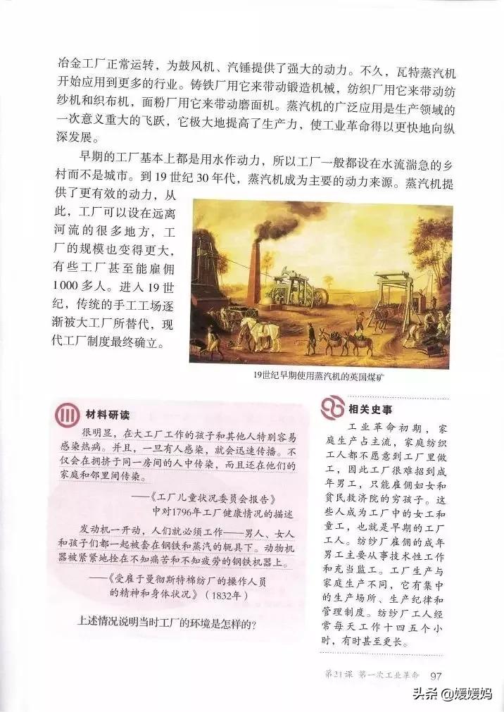 2023人教版九年级历史电子课本,九年级上册历史课本图片