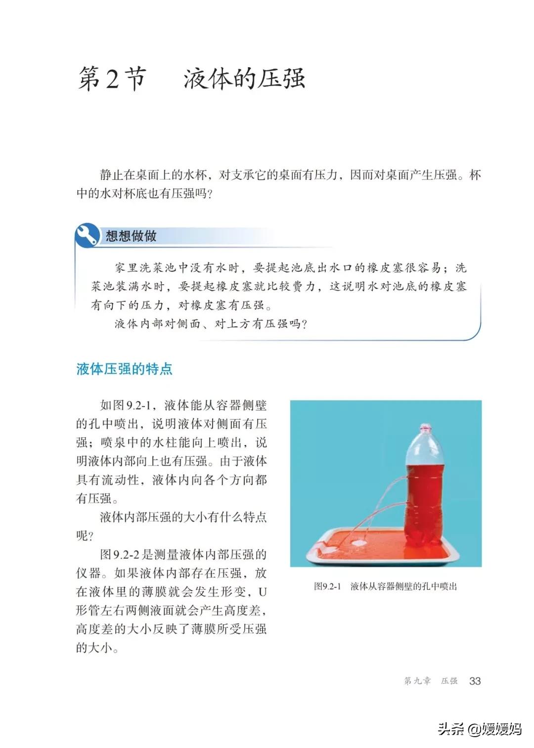 寒假八年级物理预习教辅,物理沪粤版八年级下册课本教材