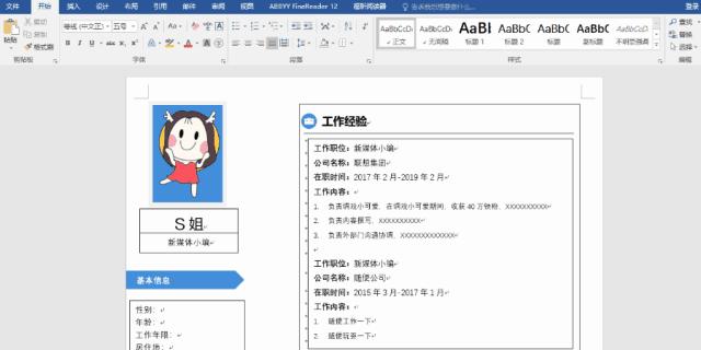 个人简历一般用word还是excel制作,如何用word写一份个人简历