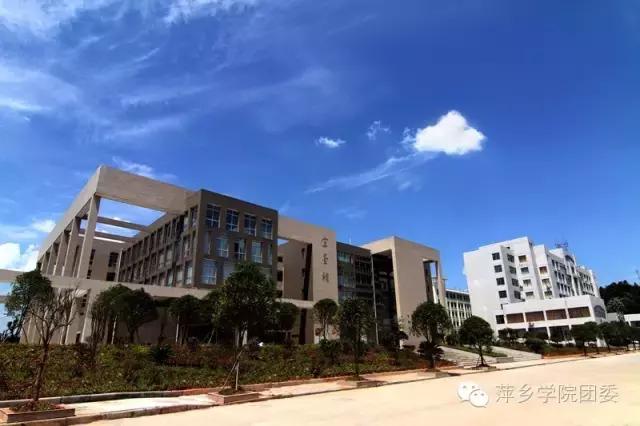 这个秋天，我们在萍乡学院等你