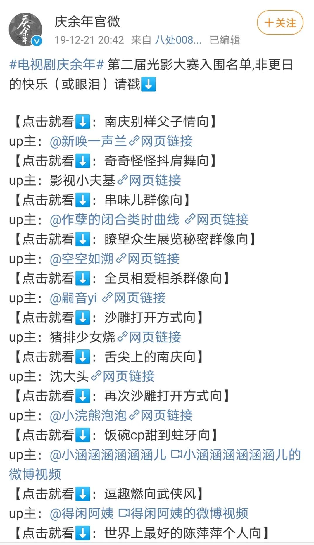 爱优腾下架同人视频，是平台的“扭曲”，还是版权的“沦丧”？