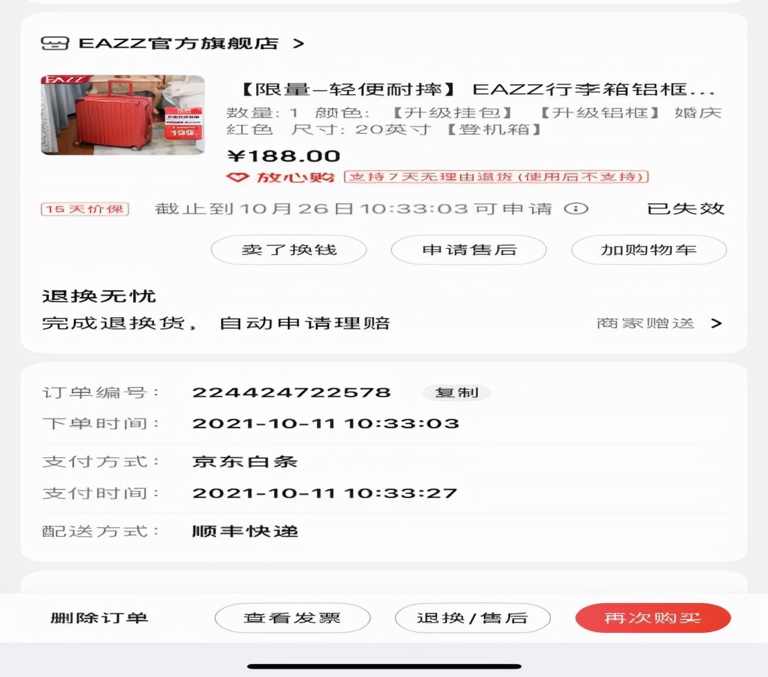 2018年京东评价被删除在哪能查到,京东的评价为什么会被删