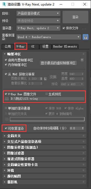 3dmax渲染停止怎么继续渲染,3dmax渲染到最后就崩溃