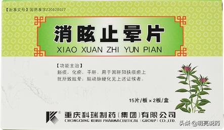 头晕眼花怎么治疗最好,治疗头晕眼花中药好还是西药好