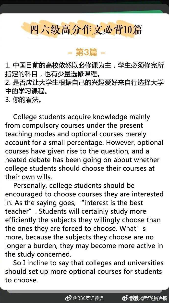 四六级优秀英语作文模板句型,英语四六级的高分作文范文有哪些