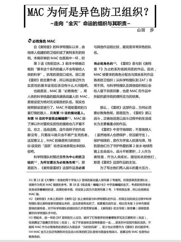 心中的奥特曼形象,心中奥特曼