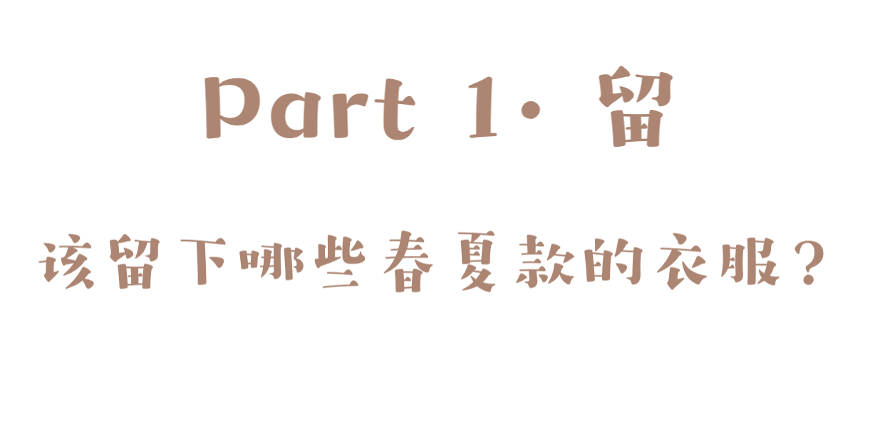 换季夏季衣服怎么整理,换季衣物整理技巧