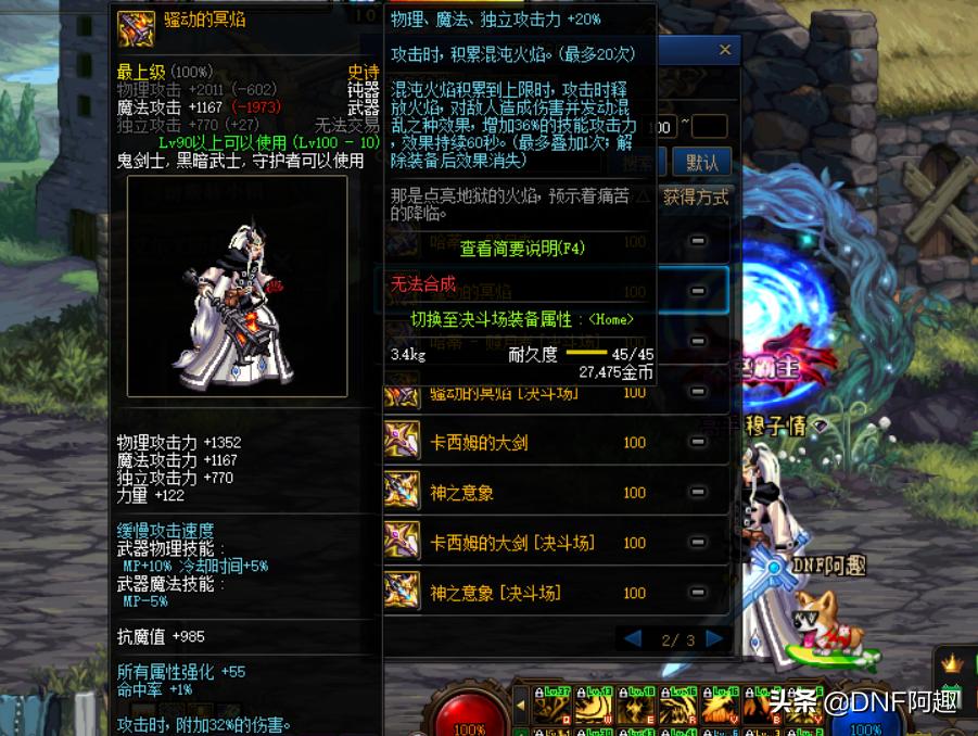 DNF：天帝剑伤害被高估，23%攻击力只是个幌子，实际伤害仅排第三