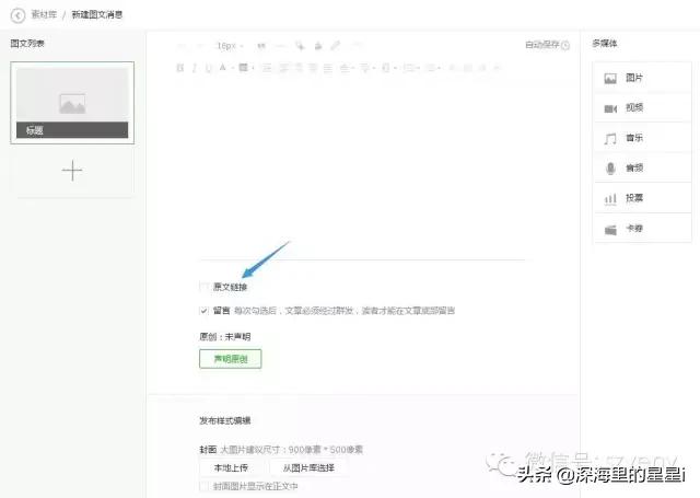 公众号怎么发布图文作品,公众号如何发布多个图文