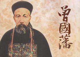 曾国藩的七句话熟记必有大用,曾国藩人生必会百战百胜