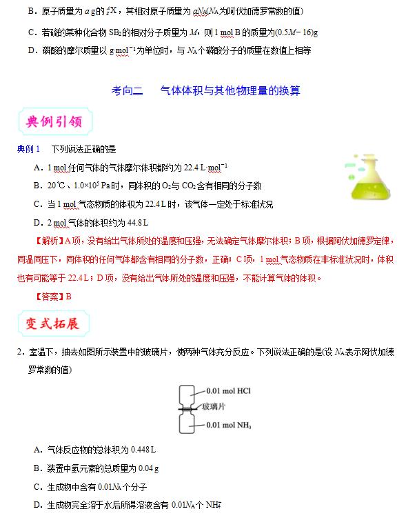 高中化学物质的量知识点整理,高中化学归纳整理物质的量试讲
