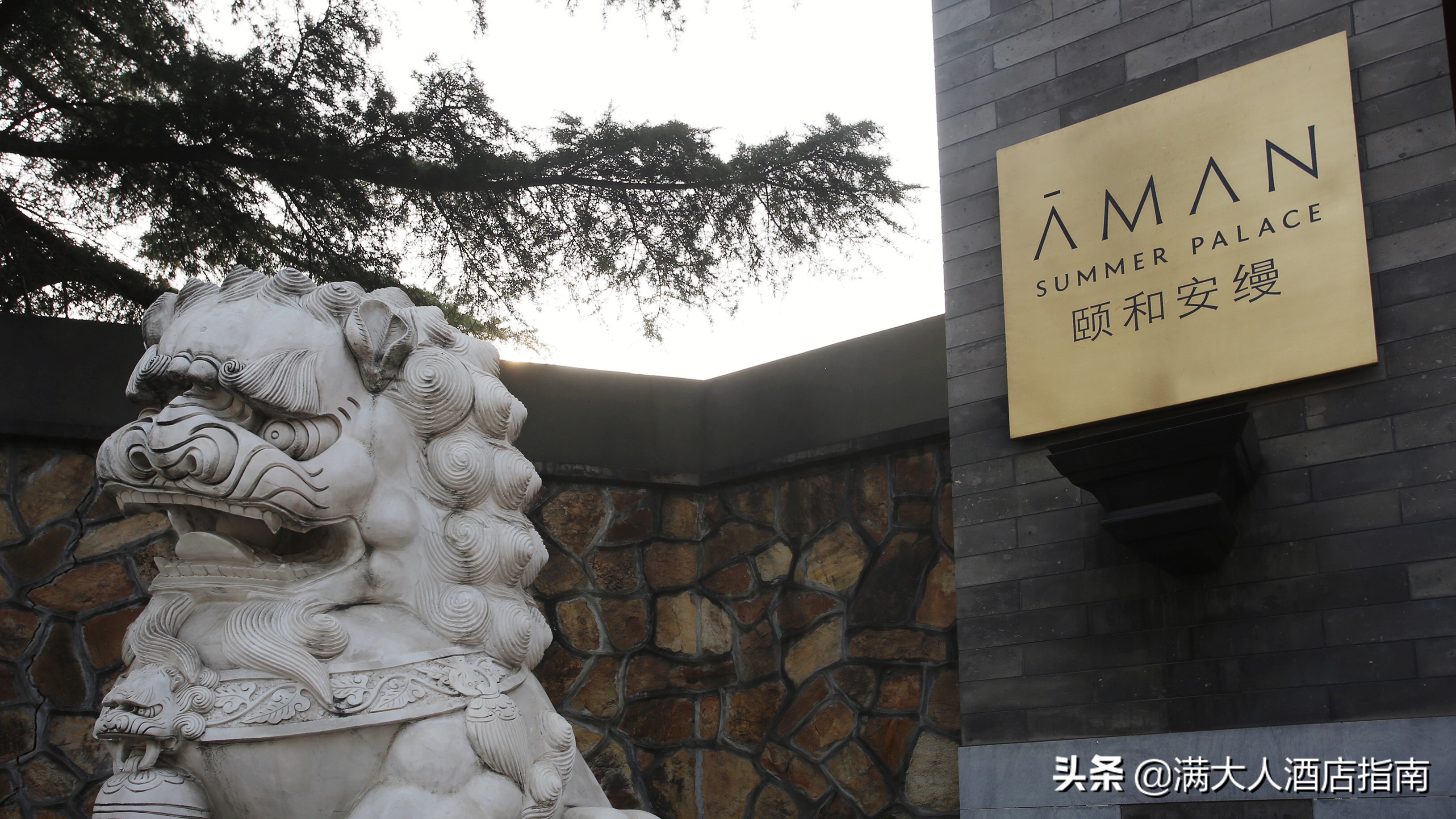 安缦颐和园,颐和安缦体验