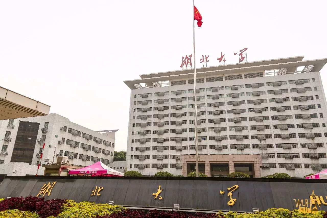 有一种低调，叫湖北大学！