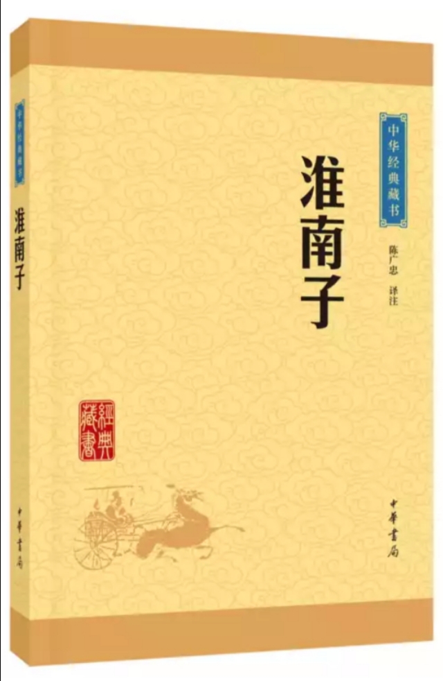 淮南子智慧语录大全,淮南子8句格言感悟道家智慧
